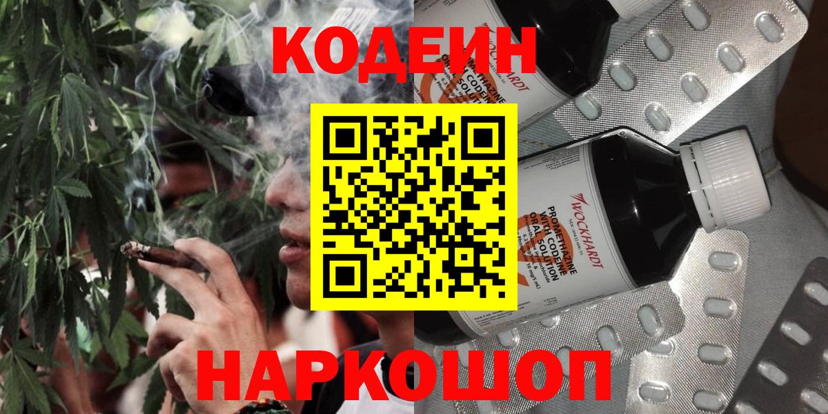 Codein Purple Drank Электросталь