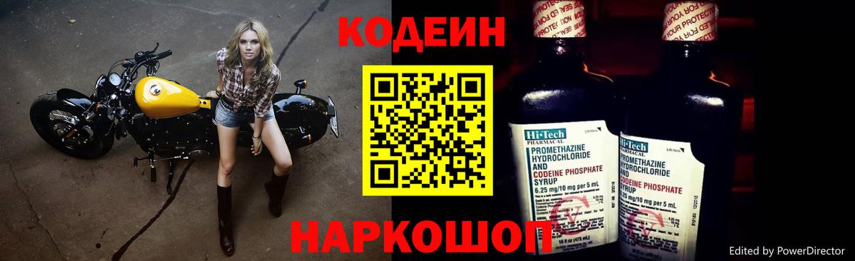 Кодеин напиток Lean (лин)  Кодеин напиток Lean (лин)  Электросталь  Вход с VPN 