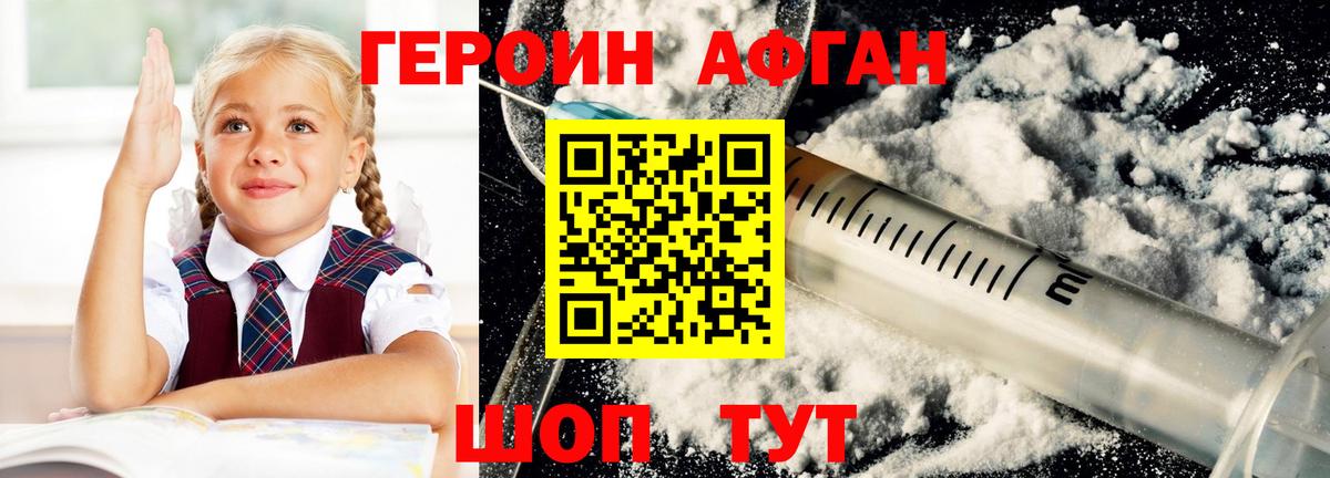 ГЕРОИН Heroin Электросталь